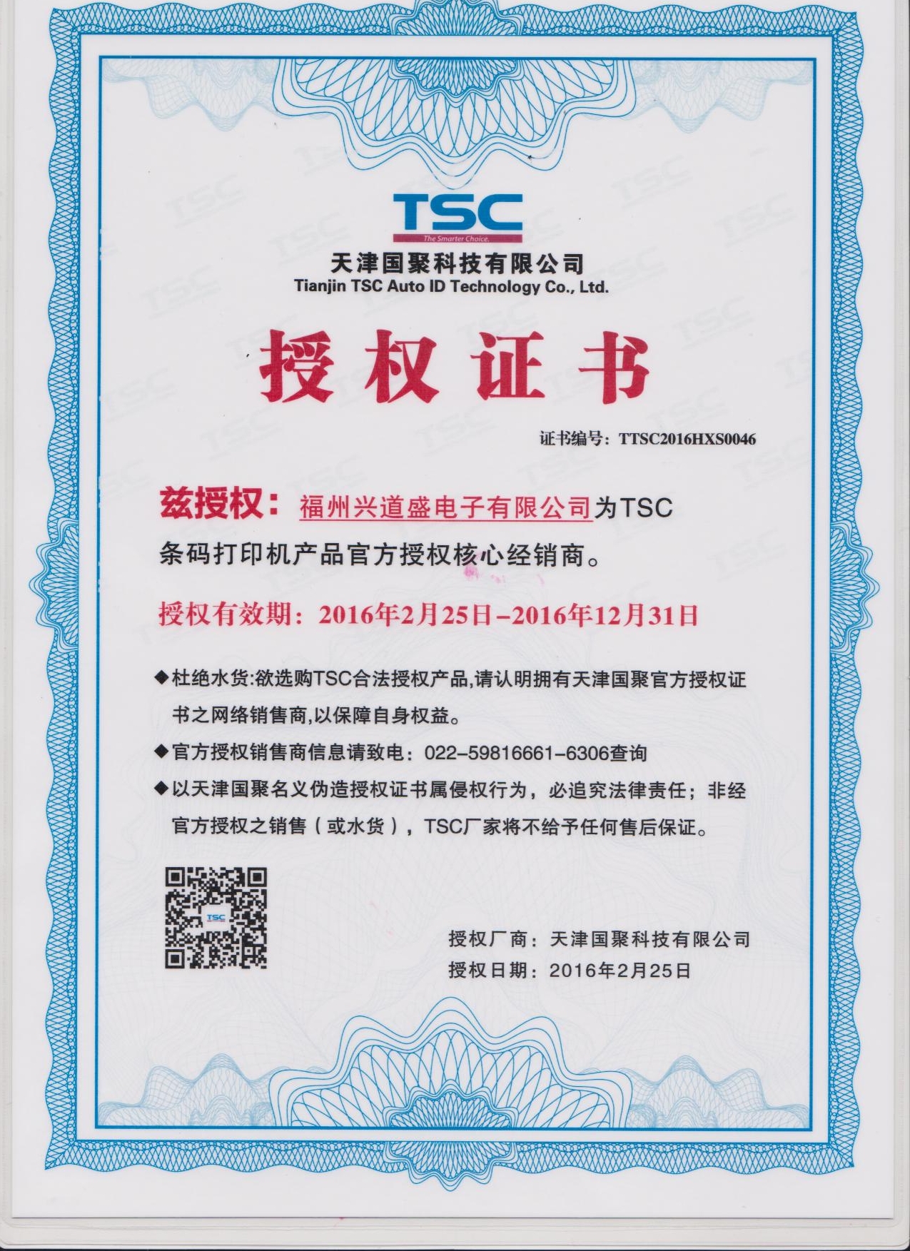 TSC公司授权代理证